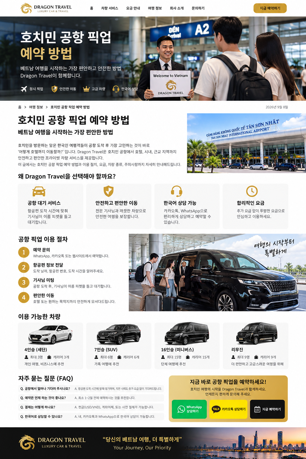 호치민 공항 픽업 - Dragon Travel