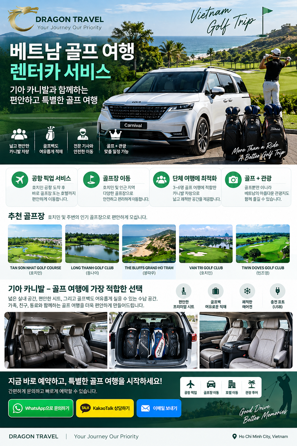 베트남 골프 여행 기아 카니발 렌터카 서비스